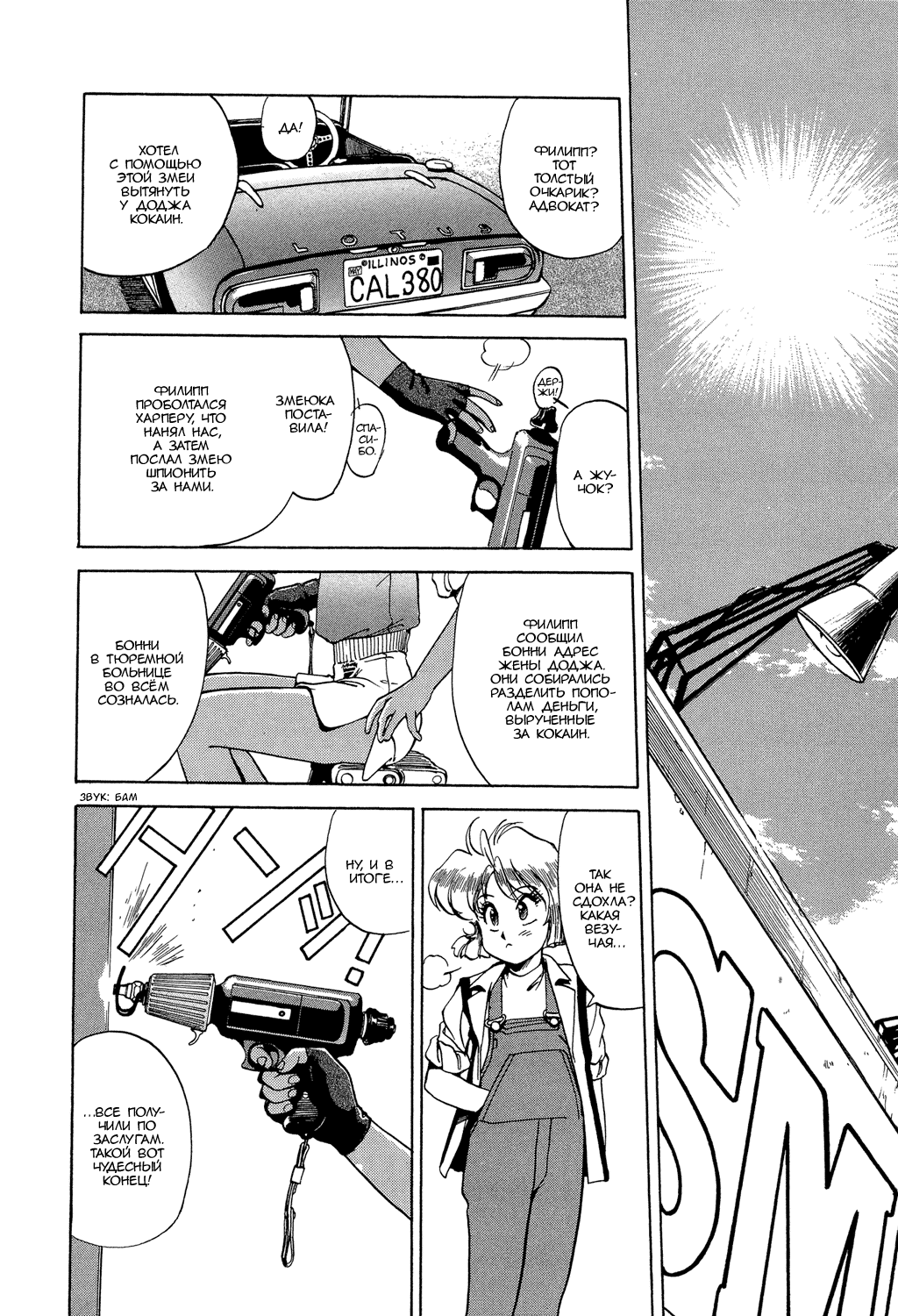 Манга Оружейницы - Глава 1 Страница 46