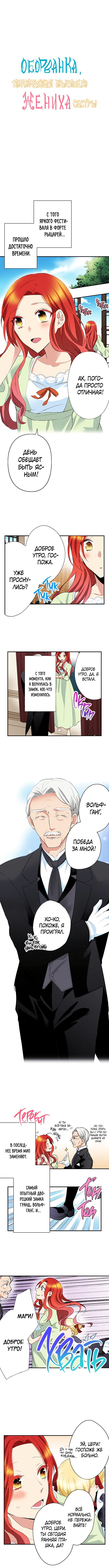 Манга Оборванка, покорившая бывшего жениха сестры - Глава 24 Страница 1