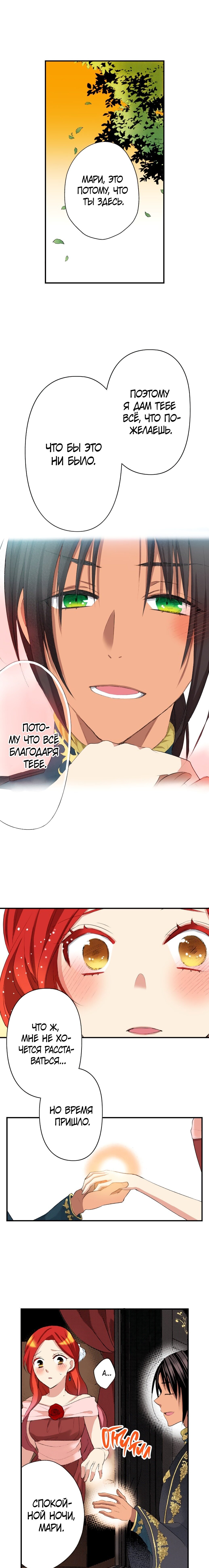 Манга Оборванка, покорившая бывшего жениха сестры - Глава 23 Страница 11