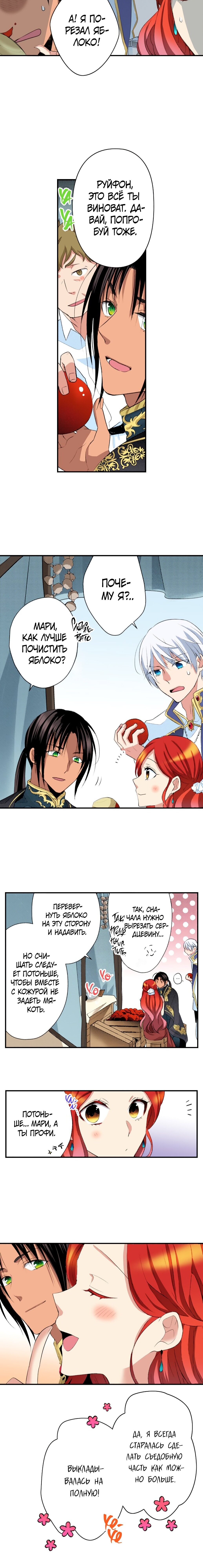 Манга Оборванка, покорившая бывшего жениха сестры - Глава 23 Страница 3