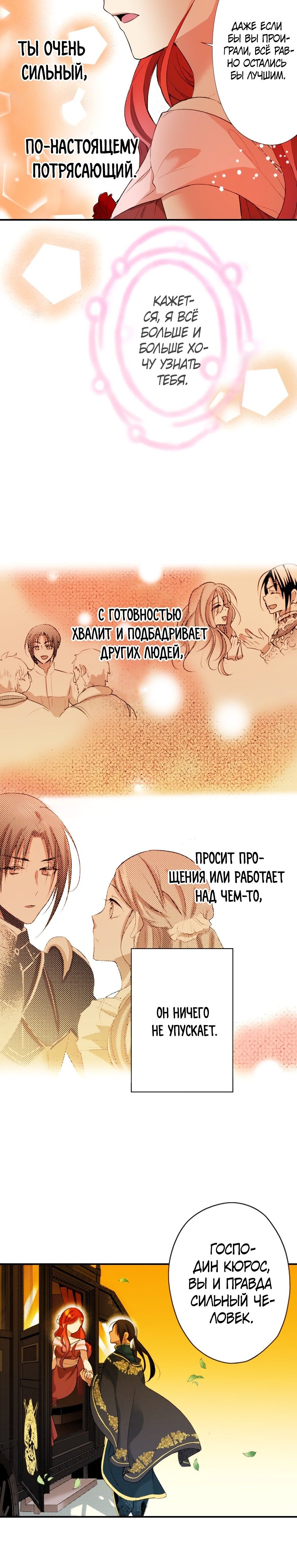 Манга Оборванка, покорившая бывшего жениха сестры - Глава 23 Страница 10