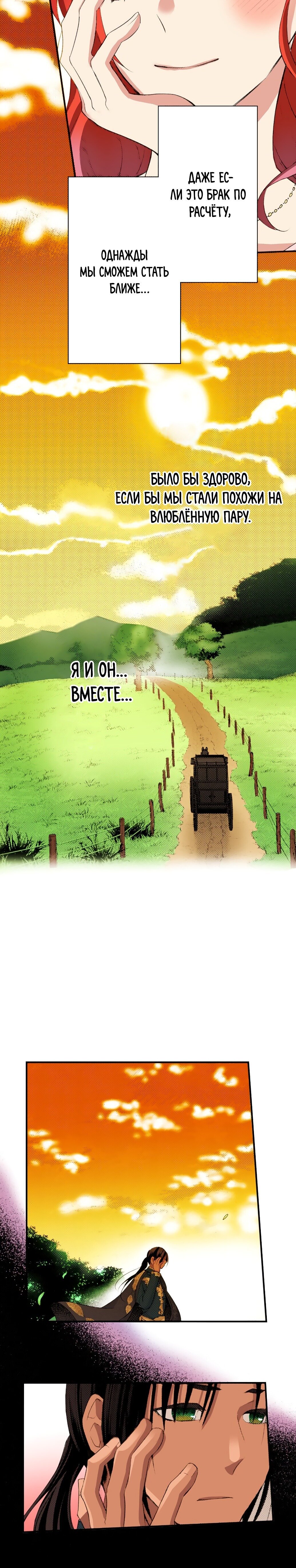 Манга Оборванка, покорившая бывшего жениха сестры - Глава 23 Страница 15