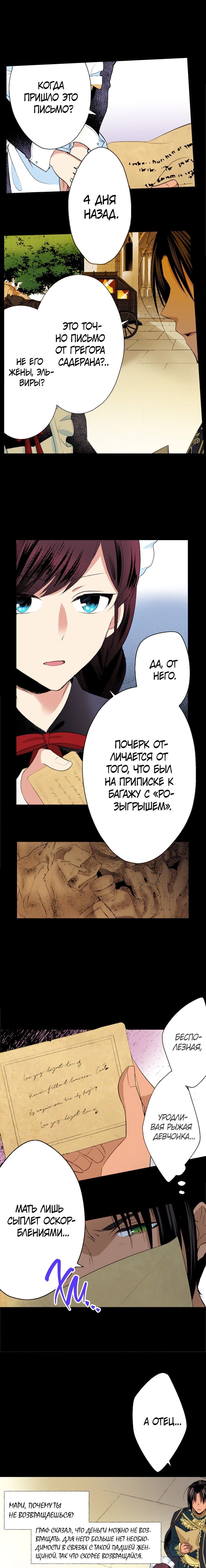 Манга Оборванка, покорившая бывшего жениха сестры - Глава 23 Страница 16