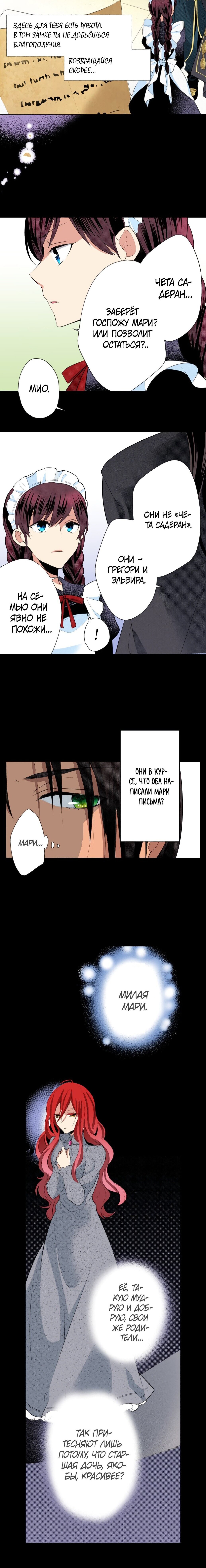 Манга Оборванка, покорившая бывшего жениха сестры - Глава 23 Страница 17