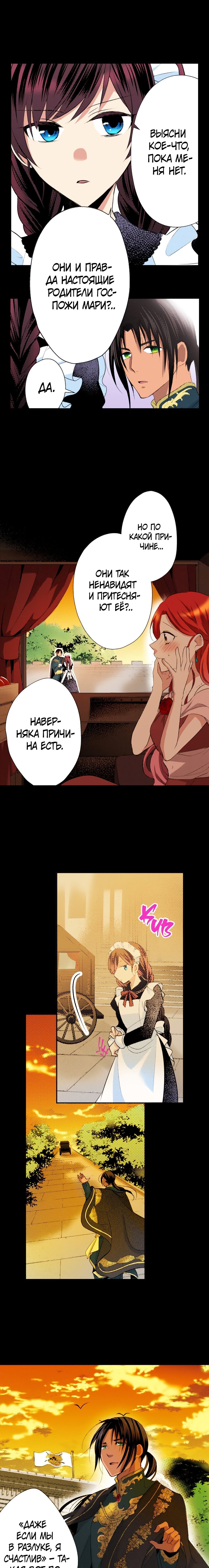 Манга Оборванка, покорившая бывшего жениха сестры - Глава 23 Страница 18