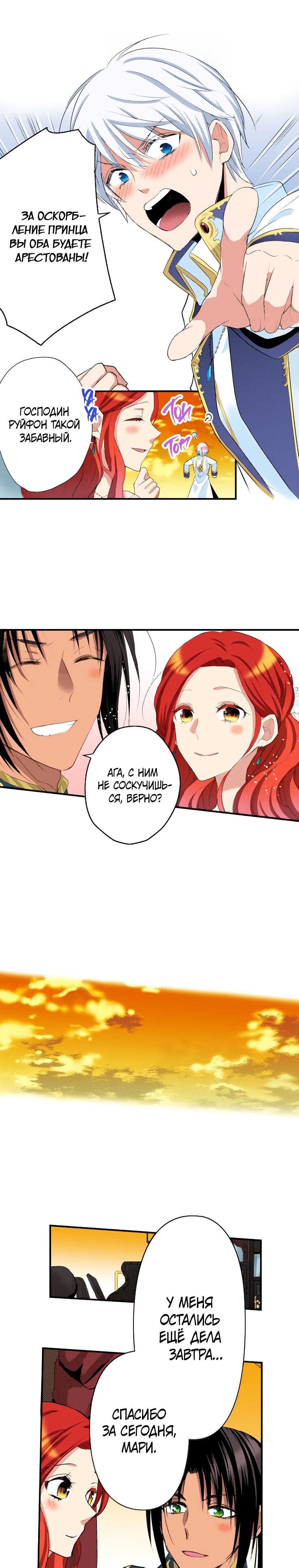 Манга Оборванка, покорившая бывшего жениха сестры - Глава 23 Страница 8