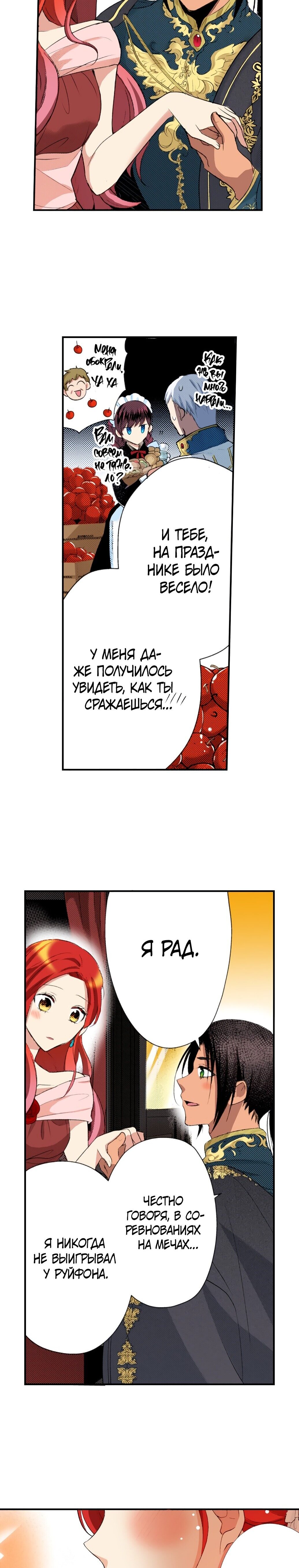 Манга Оборванка, покорившая бывшего жениха сестры - Глава 23 Страница 9