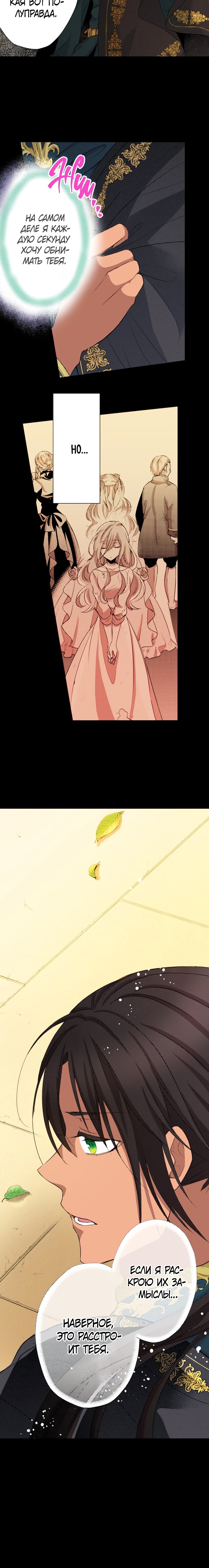 Манга Оборванка, покорившая бывшего жениха сестры - Глава 23 Страница 19