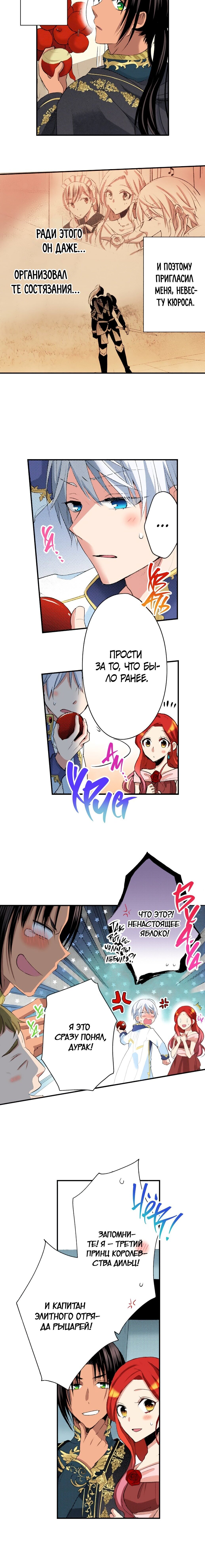 Манга Оборванка, покорившая бывшего жениха сестры - Глава 23 Страница 7