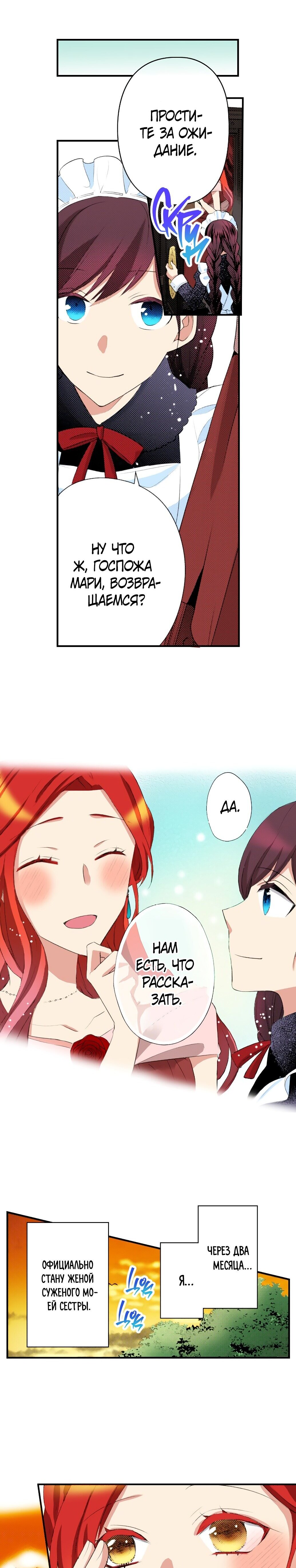 Манга Оборванка, покорившая бывшего жениха сестры - Глава 23 Страница 14