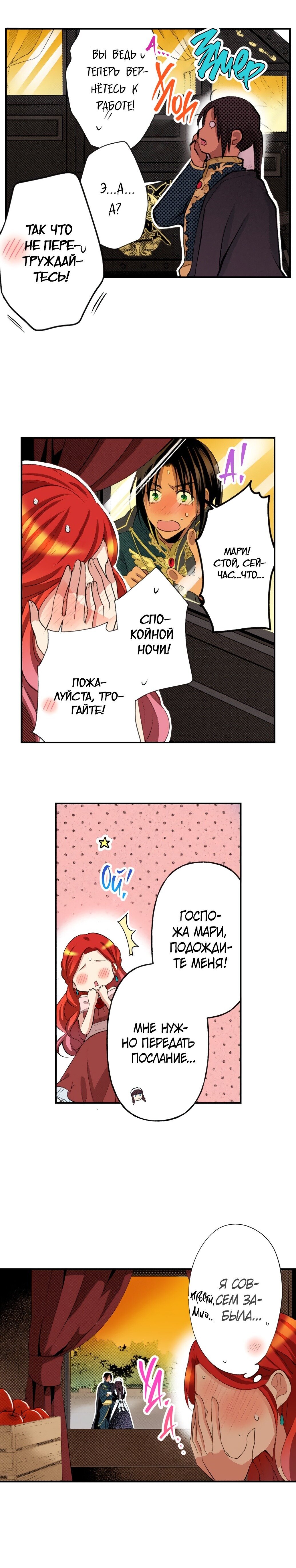 Манга Оборванка, покорившая бывшего жениха сестры - Глава 23 Страница 13