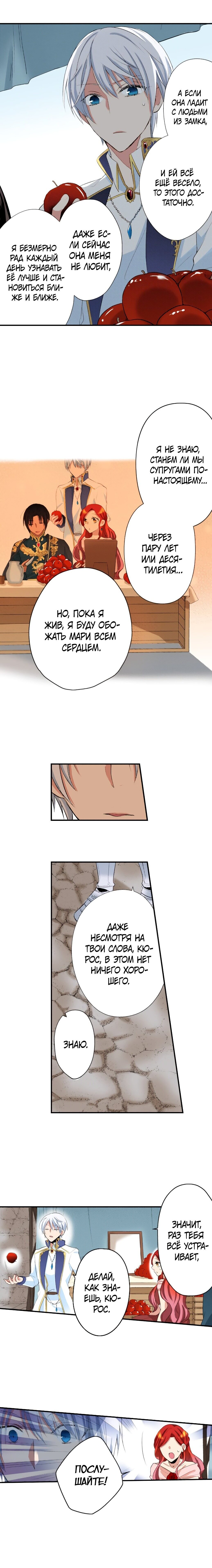 Манга Оборванка, покорившая бывшего жениха сестры - Глава 23 Страница 5