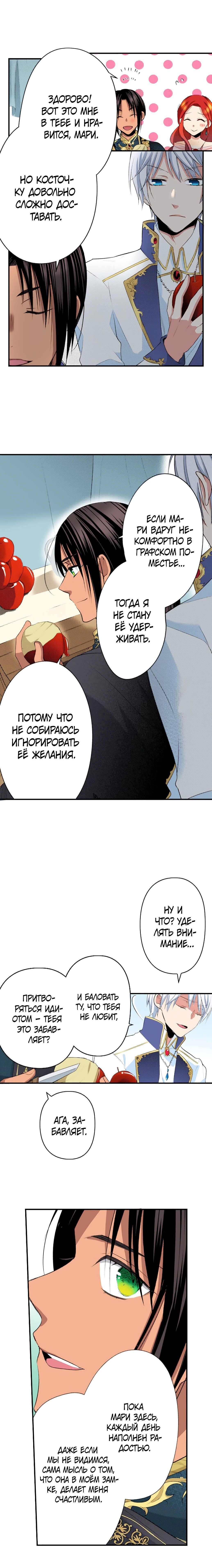 Манга Оборванка, покорившая бывшего жениха сестры - Глава 23 Страница 4