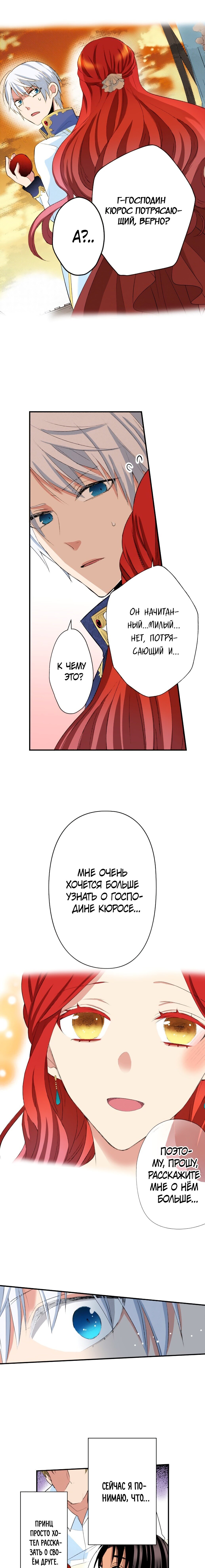 Манга Оборванка, покорившая бывшего жениха сестры - Глава 23 Страница 6