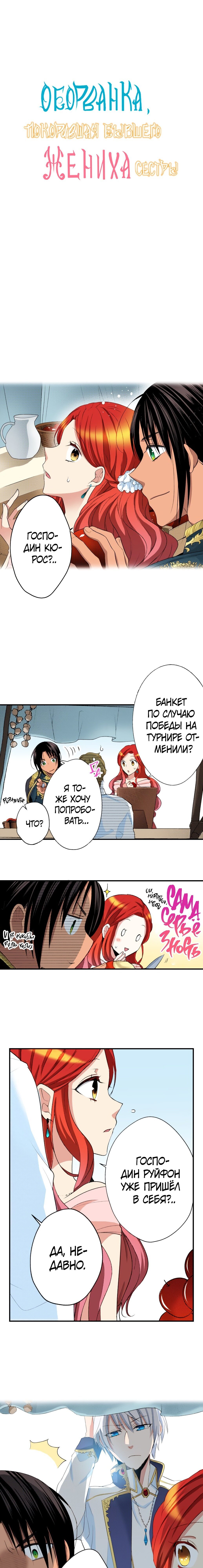 Манга Оборванка, покорившая бывшего жениха сестры - Глава 23 Страница 2