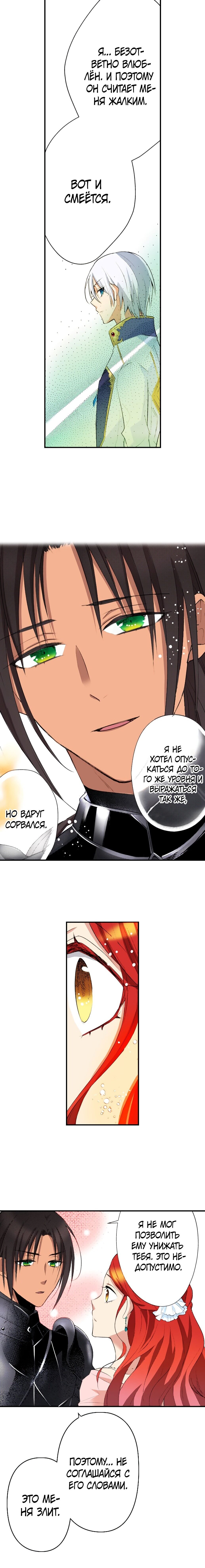Манга Оборванка, покорившая бывшего жениха сестры - Глава 21 Страница 8