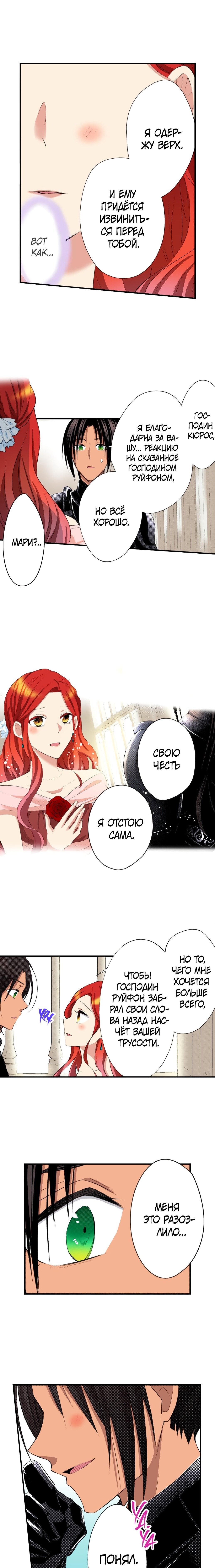 Манга Оборванка, покорившая бывшего жениха сестры - Глава 21 Страница 9