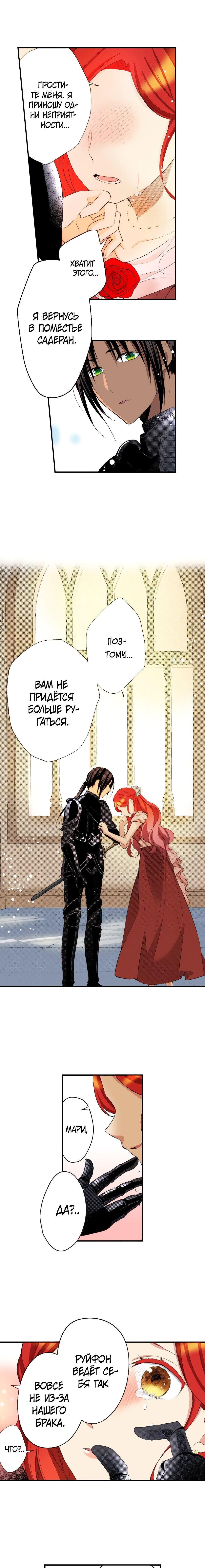 Манга Оборванка, покорившая бывшего жениха сестры - Глава 21 Страница 7