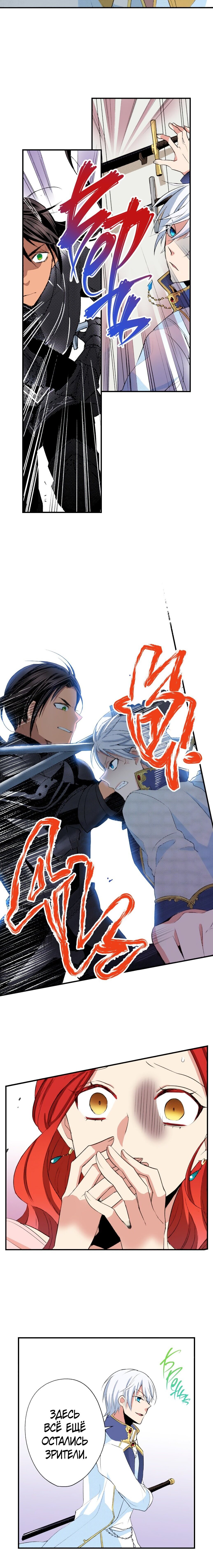 Манга Оборванка, покорившая бывшего жениха сестры - Глава 21 Страница 5