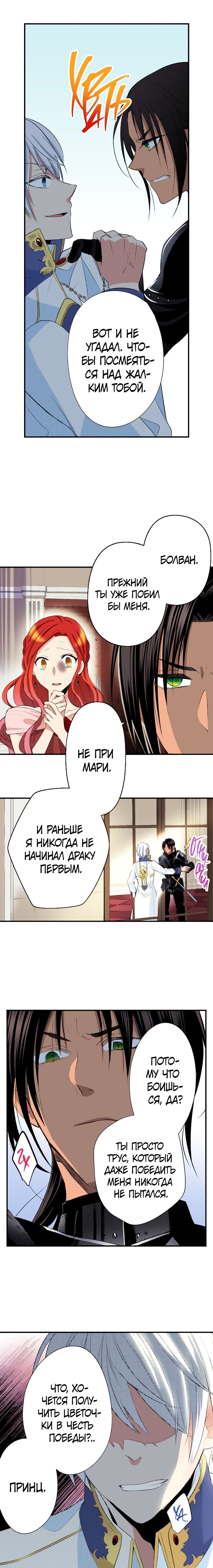 Манга Оборванка, покорившая бывшего жениха сестры - Глава 21 Страница 4