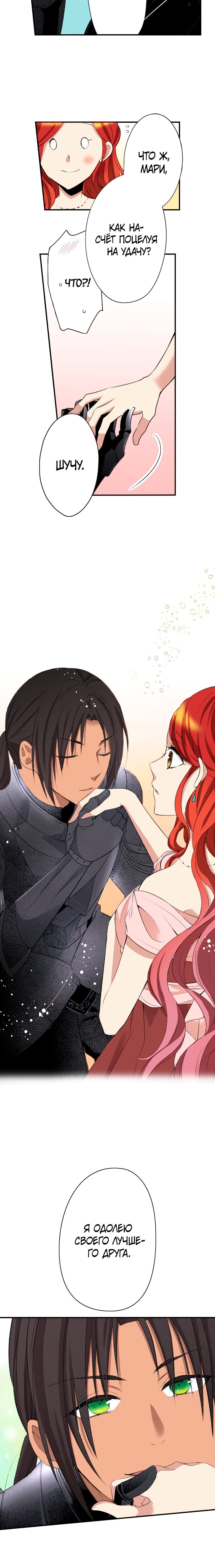 Манга Оборванка, покорившая бывшего жениха сестры - Глава 21 Страница 10