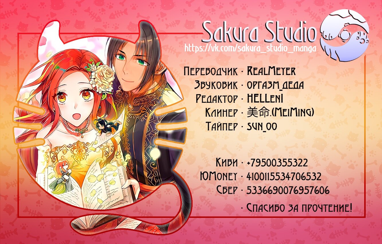 Манга Оборванка, покорившая бывшего жениха сестры - Глава 21 Страница 13