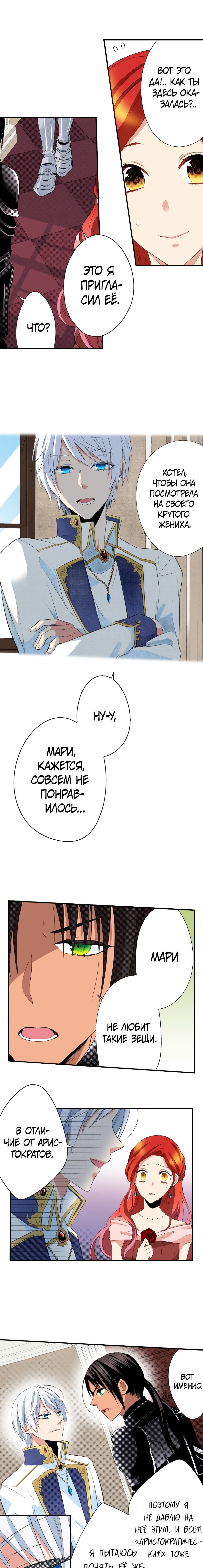 Манга Оборванка, покорившая бывшего жениха сестры - Глава 20 Страница 11