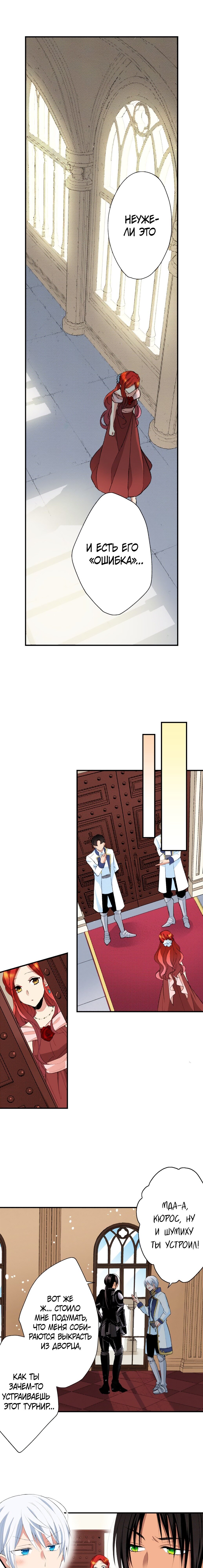 Манга Оборванка, покорившая бывшего жениха сестры - Глава 20 Страница 9