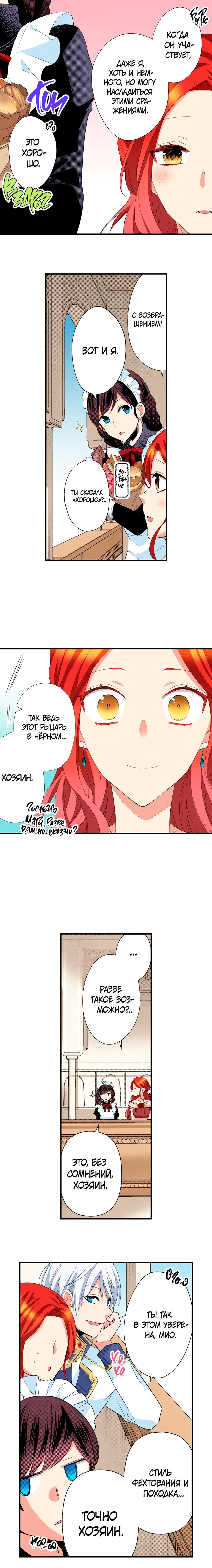 Манга Оборванка, покорившая бывшего жениха сестры - Глава 20 Страница 4