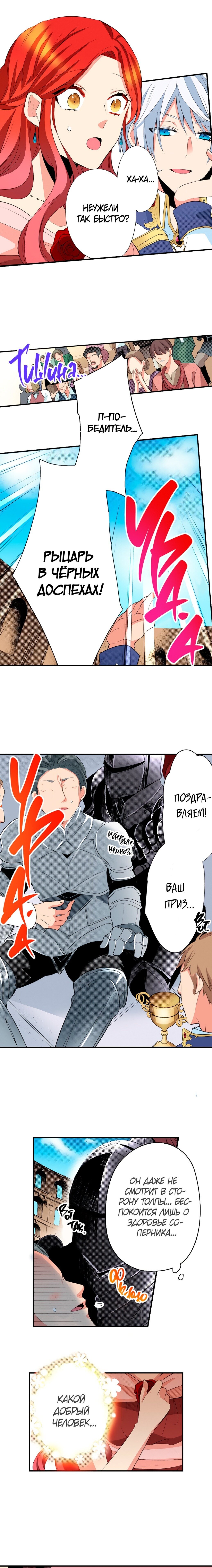 Манга Оборванка, покорившая бывшего жениха сестры - Глава 20 Страница 3