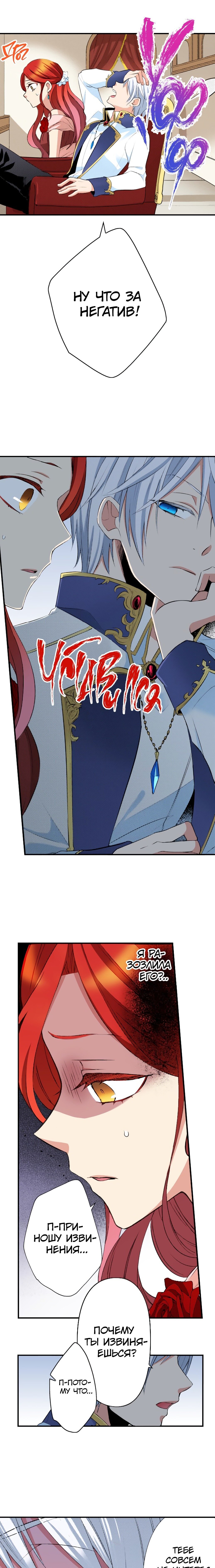 Манга Оборванка, покорившая бывшего жениха сестры - Глава 19 Страница 12