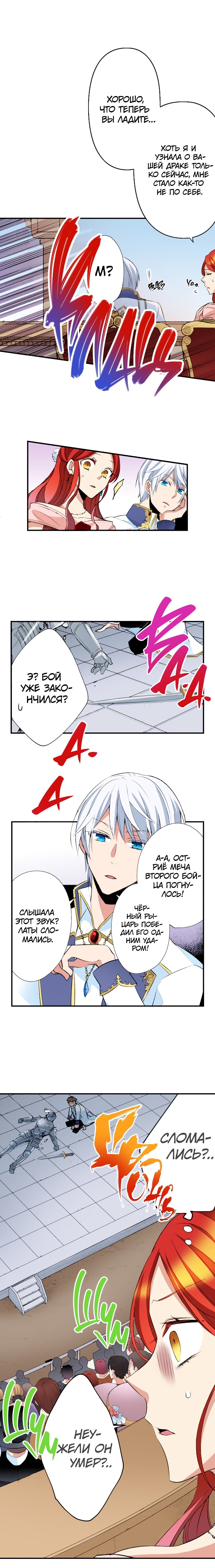 Манга Оборванка, покорившая бывшего жениха сестры - Глава 19 Страница 9