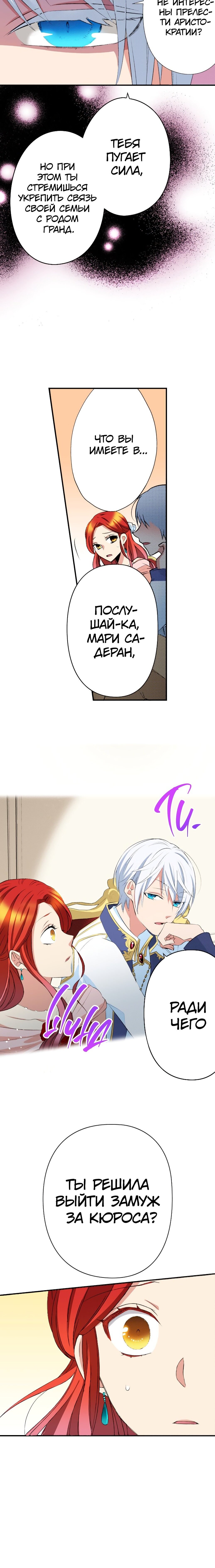 Манга Оборванка, покорившая бывшего жениха сестры - Глава 19 Страница 13