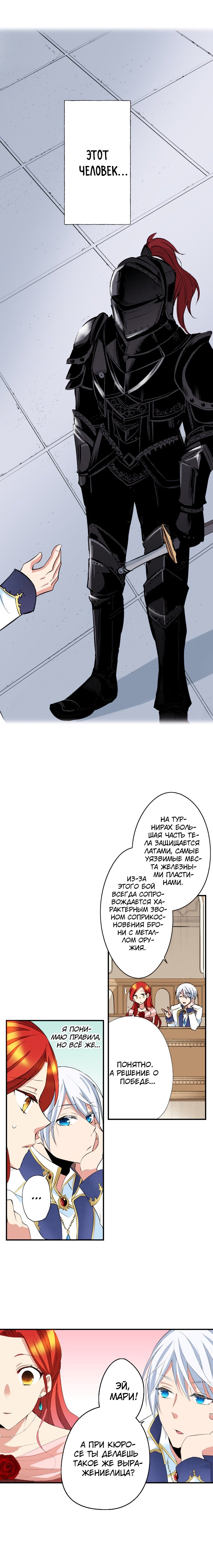 Манга Оборванка, покорившая бывшего жениха сестры - Глава 19 Страница 7