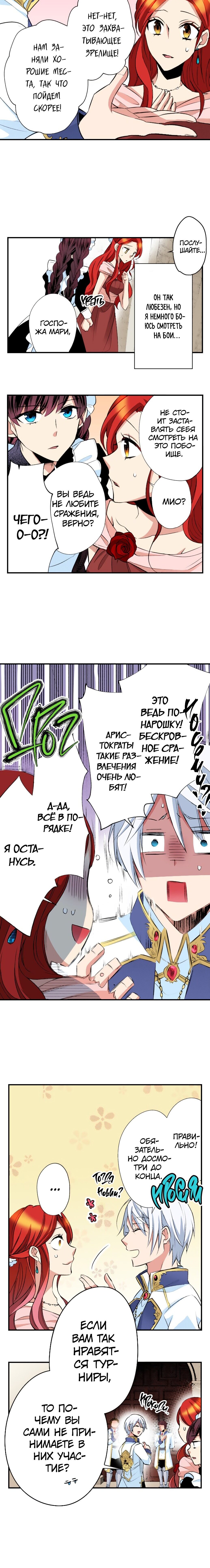 Манга Оборванка, покорившая бывшего жениха сестры - Глава 19 Страница 4