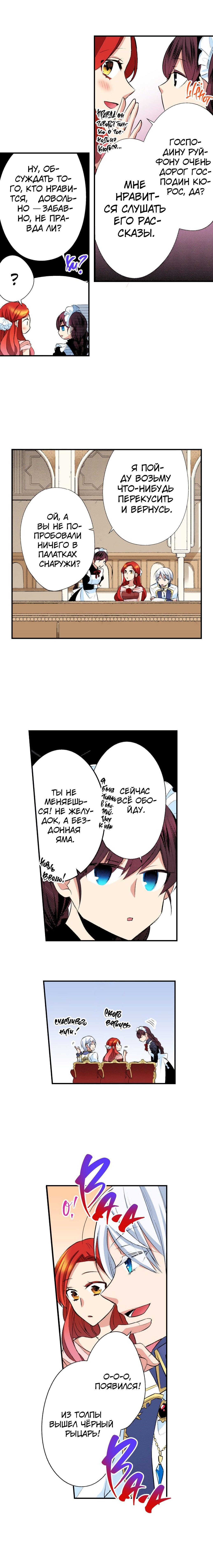 Манга Оборванка, покорившая бывшего жениха сестры - Глава 19 Страница 6