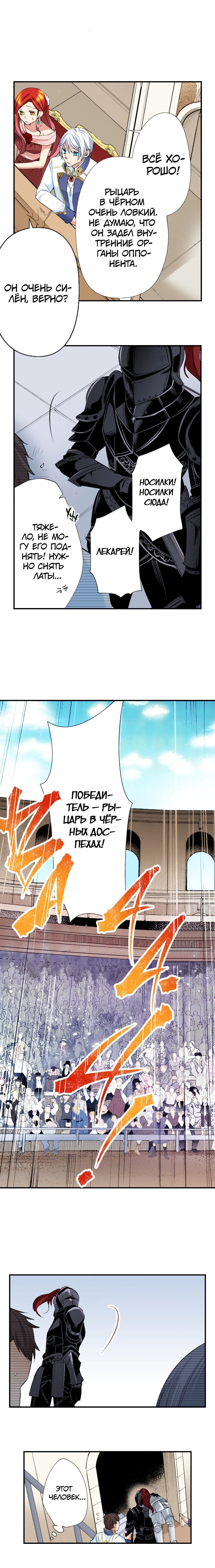 Манга Оборванка, покорившая бывшего жениха сестры - Глава 19 Страница 10