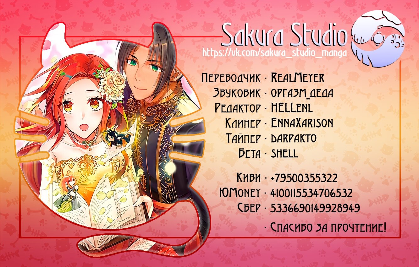 Манга Оборванка, покорившая бывшего жениха сестры - Глава 13 Страница 7