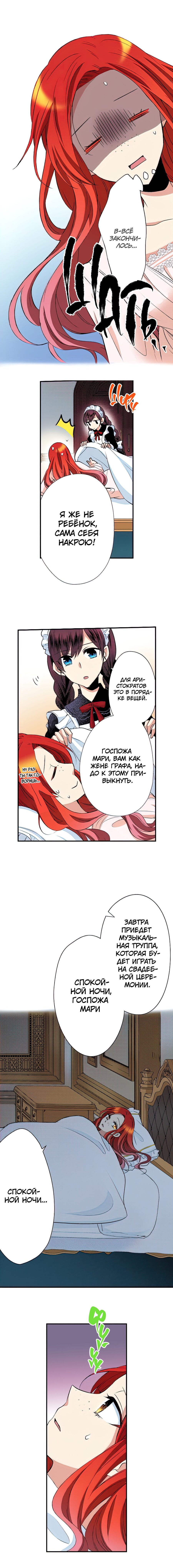 Манга Оборванка, покорившая бывшего жениха сестры - Глава 11 Страница 8