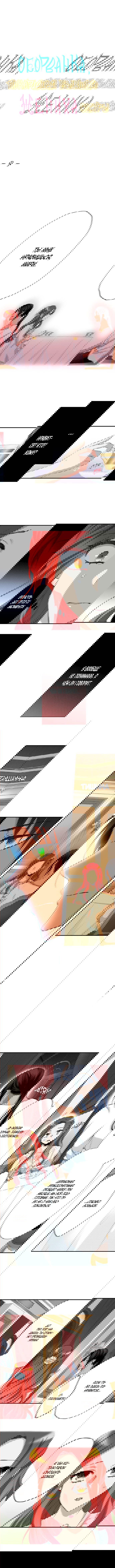 Манга Оборванка, покорившая бывшего жениха сестры - Глава 9 Страница 2