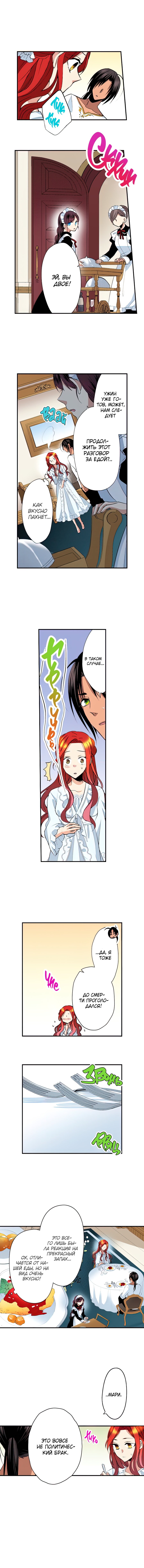 Манга Оборванка, покорившая бывшего жениха сестры - Глава 8 Страница 7