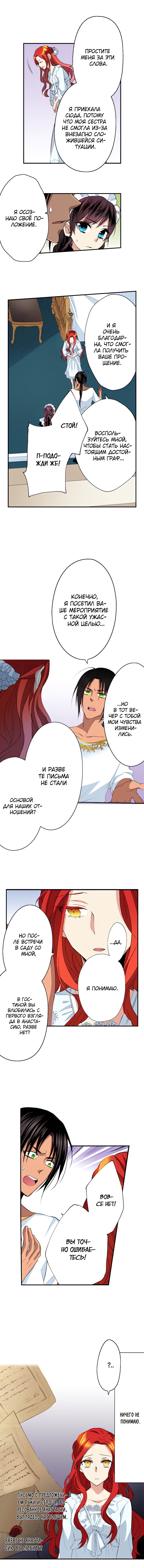 Манга Оборванка, покорившая бывшего жениха сестры - Глава 8 Страница 6