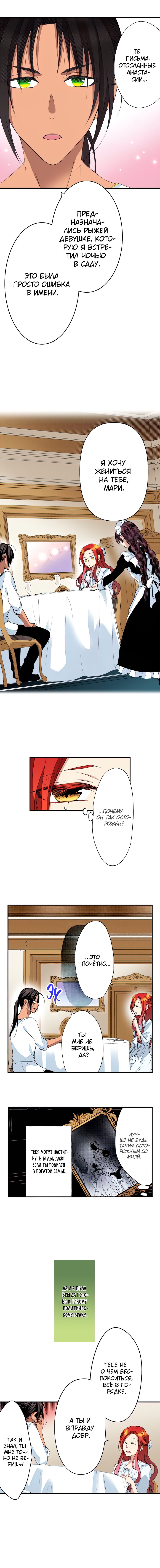 Манга Оборванка, покорившая бывшего жениха сестры - Глава 8 Страница 8