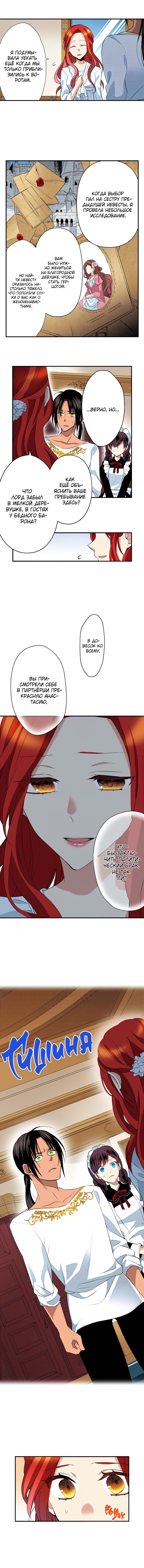 Манга Оборванка, покорившая бывшего жениха сестры - Глава 8 Страница 5