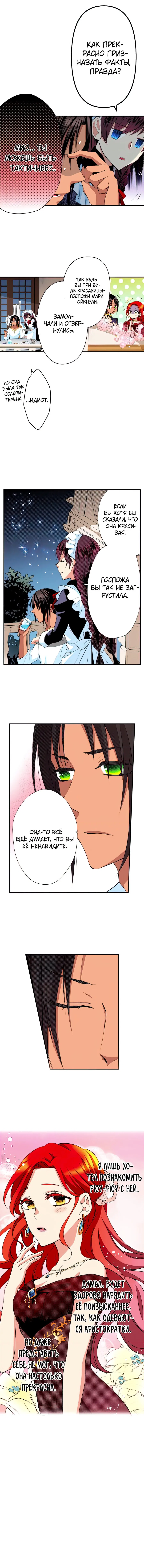 Манга Оборванка, покорившая бывшего жениха сестры - Глава 7 Страница 10