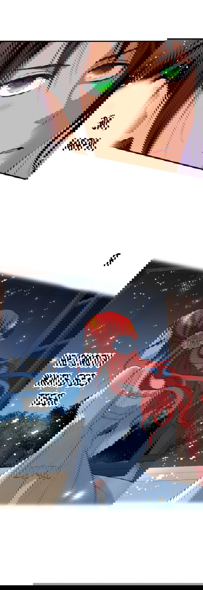 Манга Оборванка, покорившая бывшего жениха сестры - Глава 7 Страница 12