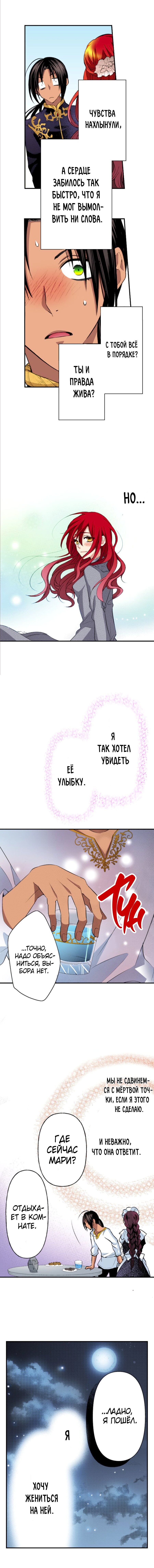 Манга Оборванка, покорившая бывшего жениха сестры - Глава 7 Страница 11