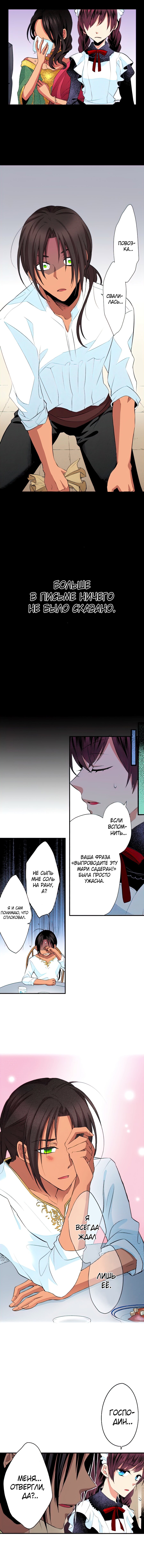 Манга Оборванка, покорившая бывшего жениха сестры - Глава 7 Страница 9