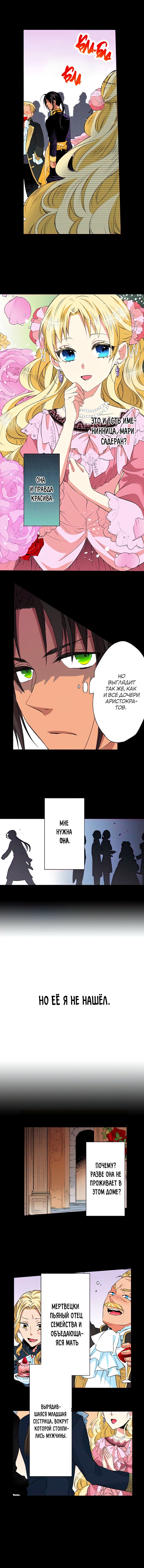 Манга Оборванка, покорившая бывшего жениха сестры - Глава 7 Страница 6