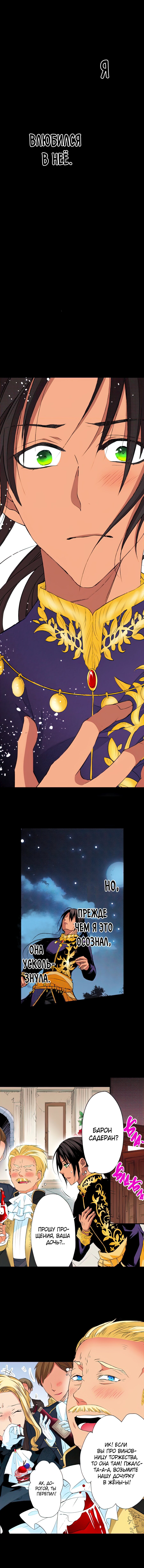 Манга Оборванка, покорившая бывшего жениха сестры - Глава 7 Страница 5